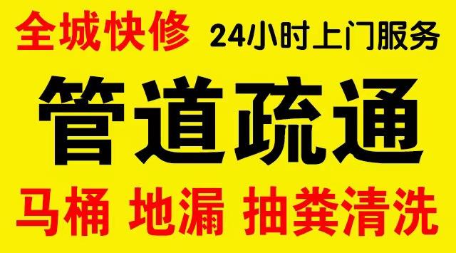 盘龙区厨房菜盆/厕所马桶下水管道堵塞,地漏反水疏通电话厨卫管道维修